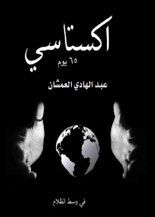 اكستاسي